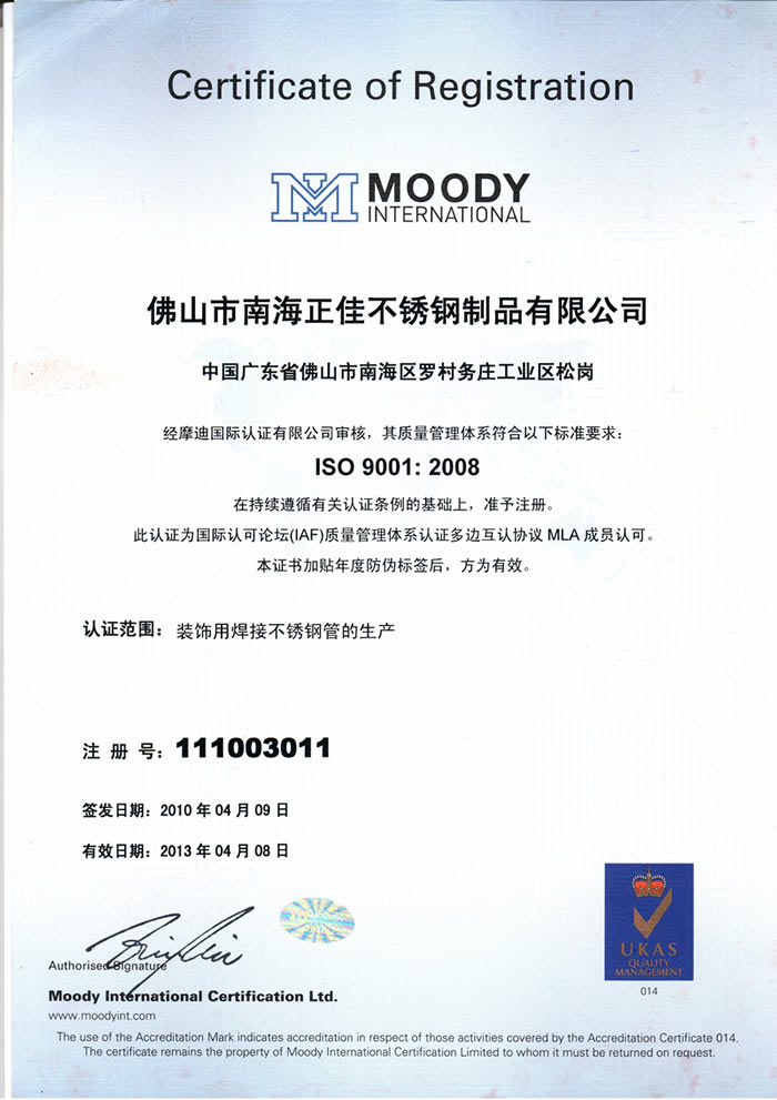 正佳不锈钢中文ISO9001